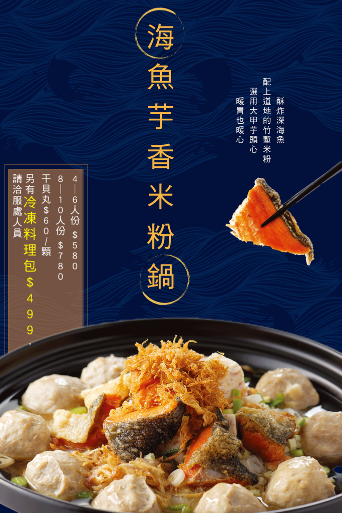 海魚芋香米粉.png (851 KB)